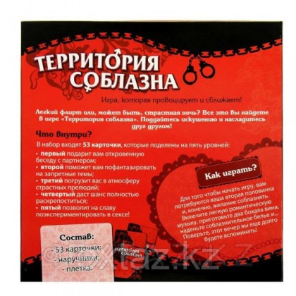 Игра для двоих «Территория соблазна. Невероятные эмоции», 3 в 1 (50 карт, наручники, плётка) от sex shop Extaz фото 4