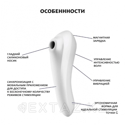 Вакуумно-волновой стимулятор клитора Satisfyer Dual Pleasure white от sex shop Extaz фото 7