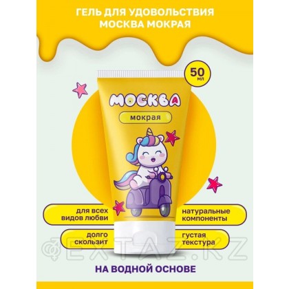 Москва Мокрая - густая смазка на водной основе, 50 мл. от sex shop Extaz фото 3