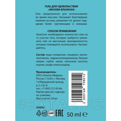 Москва Влажная - Увлажняющая смазка на водной основе, 50 мл. от sex shop Extaz фото 3