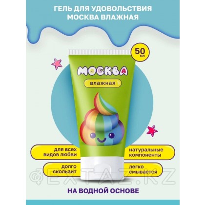 Москва Влажная - Увлажняющая смазка на водной основе, 50 мл. от sex shop Extaz фото 2