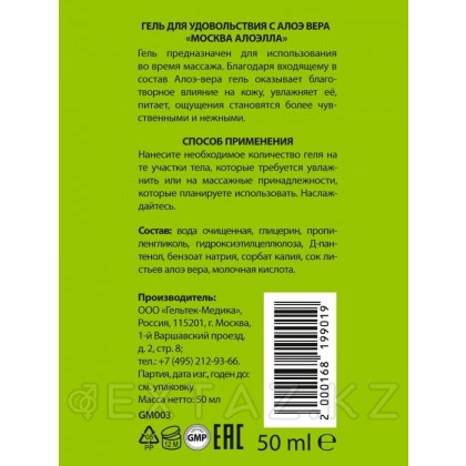 Москва Алоэлла - Увлажняющая смазка с алоэ вера, 50 мл. от sex shop Extaz фото 2