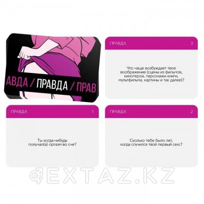 Игра для двоих «Правда/наказание», 50 карт, фишка, 18+ от sex shop Extaz фото 3