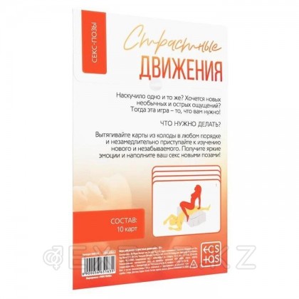 Игра для двоих «Страстные движения», 10 карт, 18+ от sex shop Extaz фото 2