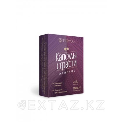 Возбуждающие капсулы страсти для женщин (2 капсулы) от sex shop Extaz