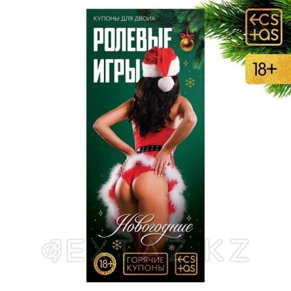 Горячие купоны для двоих «Новогодние ролевые игры», 18+ от sex shop Extaz