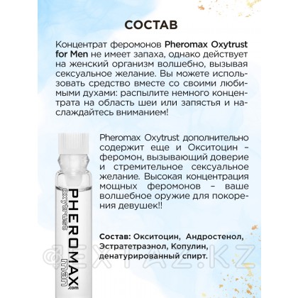 Мужской концентрат феромонов PHEROMAX® Oxytrust for Man, 1 мл. от sex shop Extaz фото 3