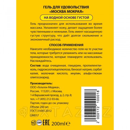 Москва Мокрая - густая смазка на водной основе, 200 мл от sex shop Extaz фото 5