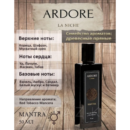 Парфюмерная вода Ardore MANTRA унисекс 50 мл. от sex shop Extaz фото 2