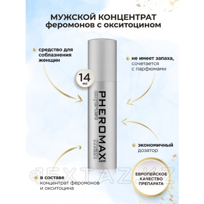 Мужской концентрат феромонов PHEROMAX® Oxytrust for Man, 14 мл. от sex shop Extaz фото 2
