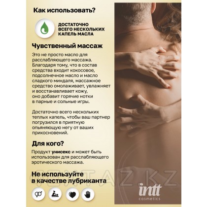 Intt Vegan Coconut - Веганское массажное масло, 150 мл от sex shop Extaz фото 5