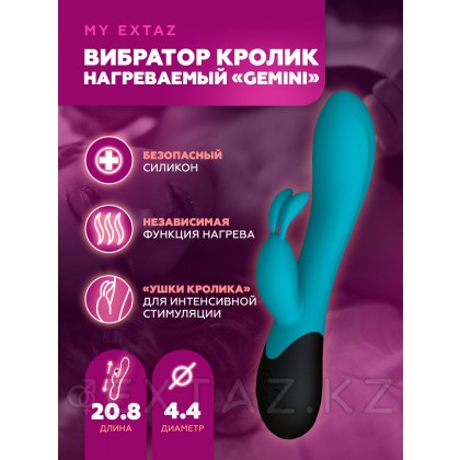 Нагреваемый вибратор кролик Gemini, цвет морская волна (INFINITE collection) от sex shop Extaz фото 7