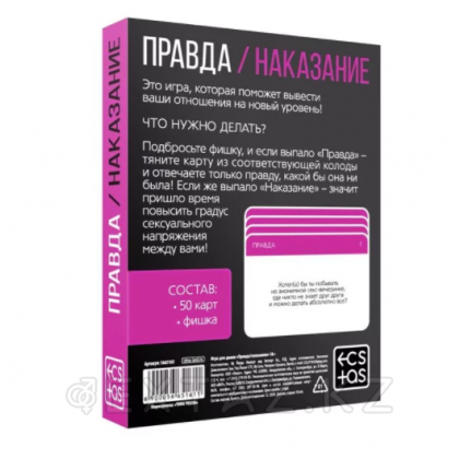 Игра для двоих «Правда/наказание», 50 карт, фишка, 18+ от sex shop Extaz фото 5