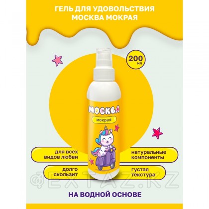 Москва Мокрая - густая смазка на водной основе, 200 мл от sex shop Extaz фото 2