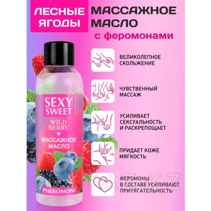 Массажное масло WILD BERRY с феромонами 75 мл. от sex shop Extaz фото 3