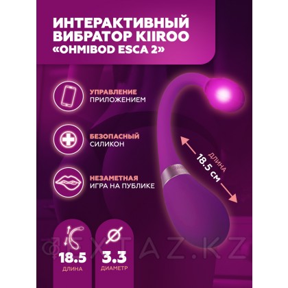 Вибратор интерактивный KIIROO OhMiBod Esca2 от sex shop Extaz фото 2