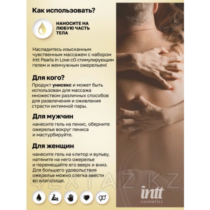 Intt Pearls in Love - набор для интимного массажа с жемчужным ожерельем, 15 мл от sex shop Extaz фото 4