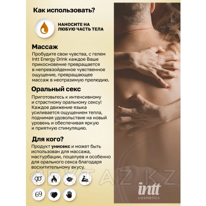 Intt Energy Drink Massage Gel - Съедобный массажный гель для интимных зон, 30 мл от sex shop Extaz фото 6