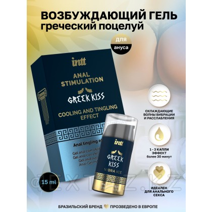 Intt Greek Kiss - Возбуждающий гель для ануса, 15 мл от sex shop Extaz фото 5