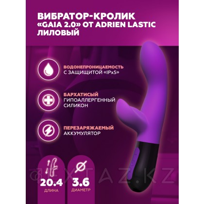 Вибратор-кролик Adrien Lastic Gaia 2.0 лиловый 20,4х3,6 см от sex shop Extaz фото 2