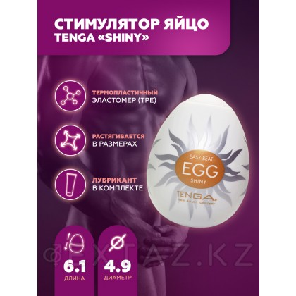 Мастурбатор-стимулятор Тенга Egg №11 Shiny от sex shop Extaz фото 2